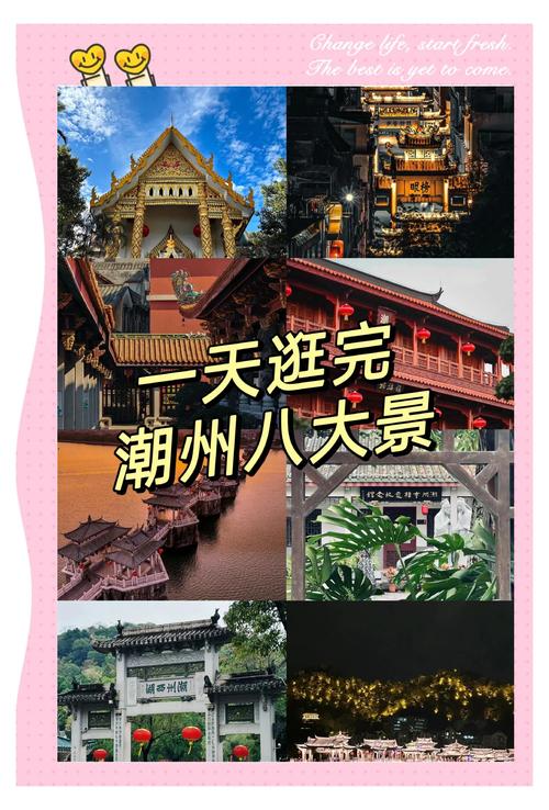 潮州附近景点有哪些好玩的地方