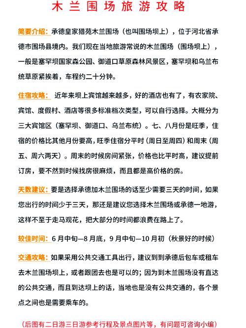 木兰围场旅游景点攻略