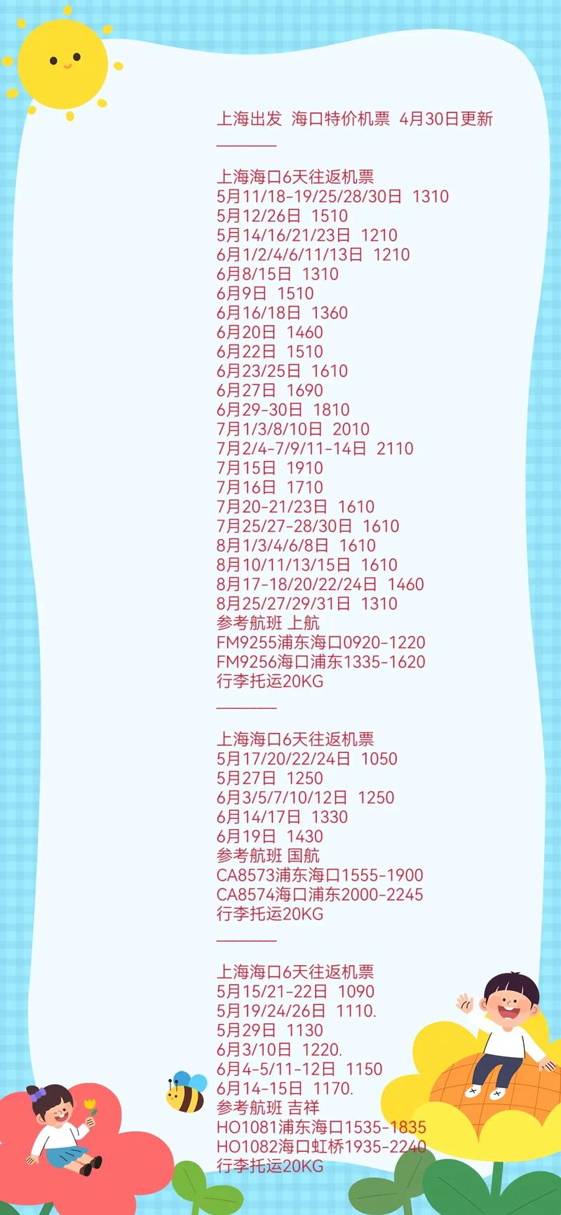 上海到海南旅游团(上海到海南旅游团报价3天)