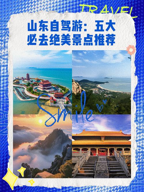 山东旅游必去景点推荐,最全攻略