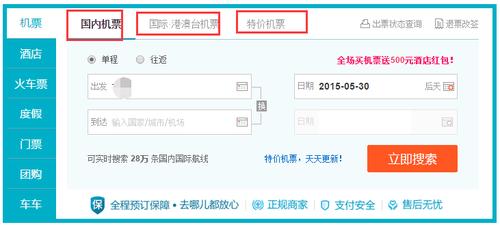 在去哪儿网怎么买机票,买完之后在哪里查询