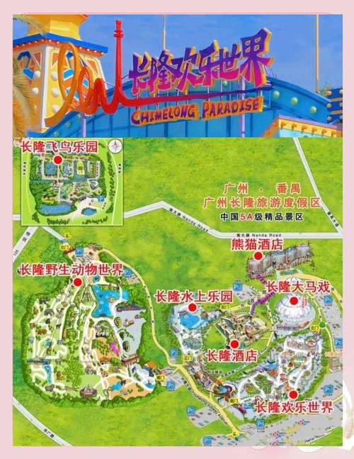 北京跟团长隆旅游攻略(北京去广州长隆攻略)