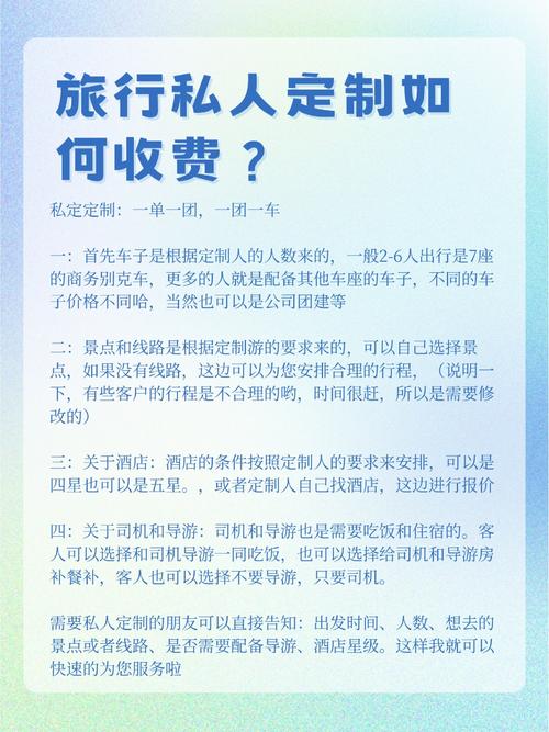 旅游私人订制怎么收费