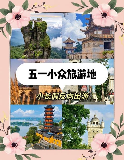 五一小长假适合去哪旅游