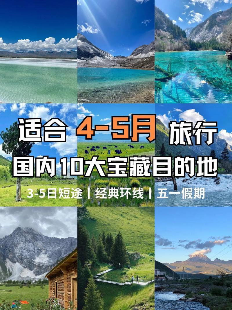 五一假期适合去哪旅游这十个地方总有一个适合你