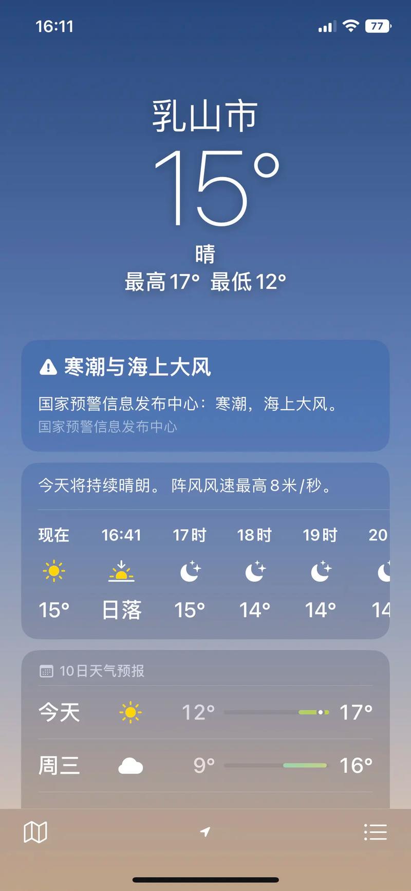 山东威海乳山天气预报,山东威海乳山天气预报未来7天穿衣指南