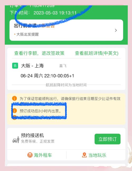 途牛网买机票具体步骤