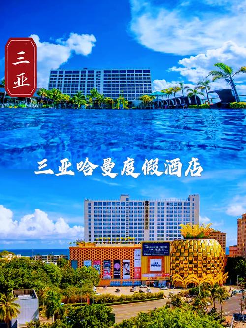 三亚哈曼酒店是几星级