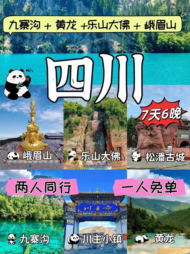 7月份去四川旅游合适吗