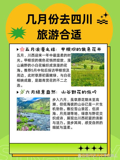 四川旅游几月份去zui好