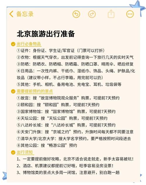 去北京跟团旅游需要注意什么,快看!来北京需要避坑的有哪些?