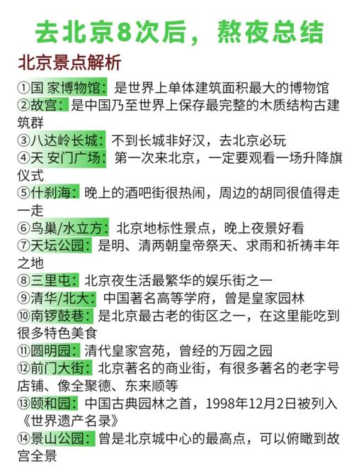 8月到北京旅游攻略