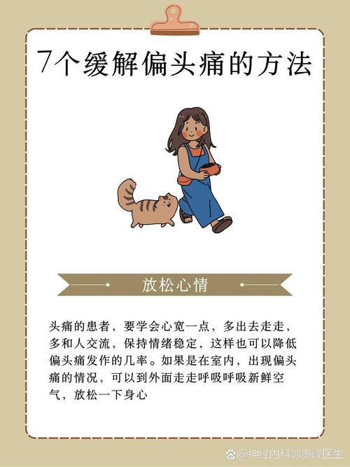 偏头痛快速治疗有什么方法