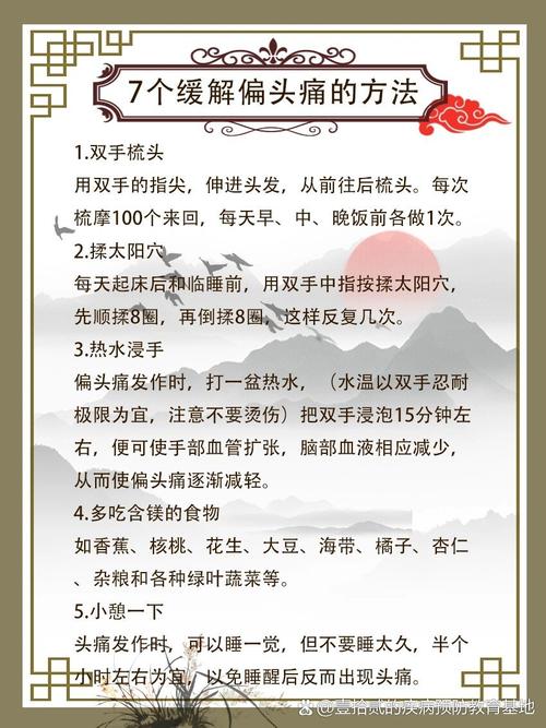 头疼怎么最快最有效缓解