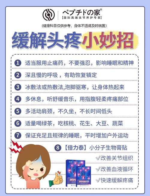 头疼最快最有效的缓解方法