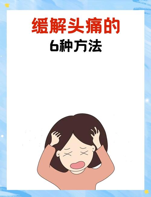 头疼怎么办最快最有效