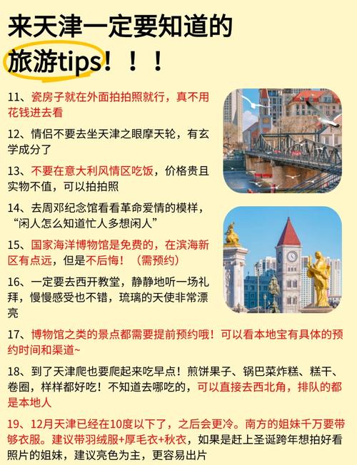 202〖肆〗、11-12月天津旅游攻略(个人经验分享、避雷指南、美食推荐保姆级攻略...