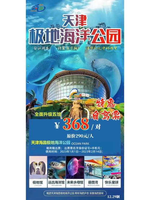 天津海昌极地海洋世界老人免票吗