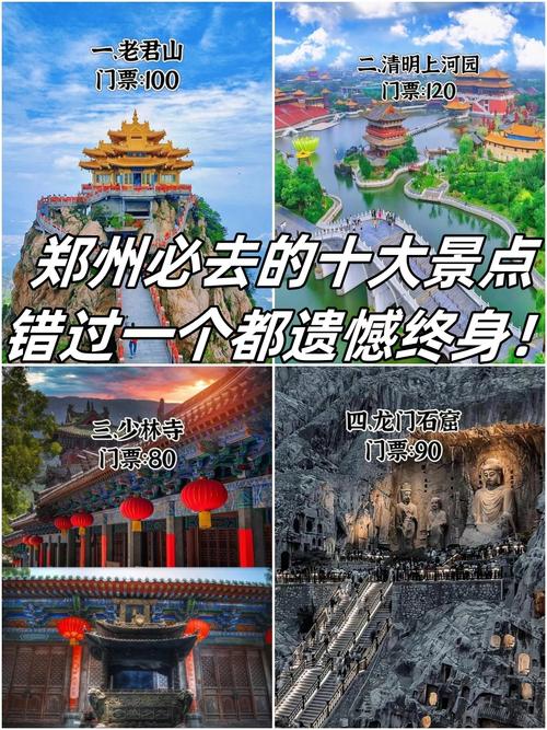 郑州旅游必去景点有哪些
