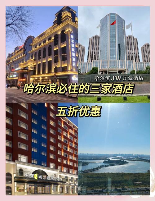哈尔滨市区哪里旅馆偏宜