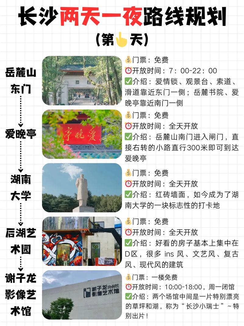求长沙旅游攻略2天一晚