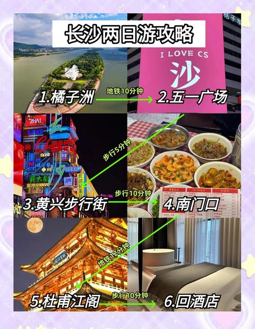 长沙出发自驾2日游最佳方案