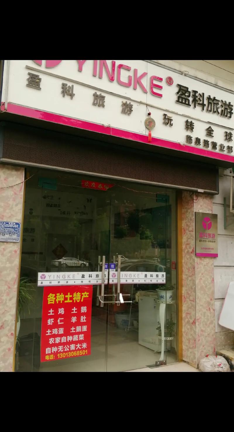 附近康辉旅行社门店,全国各地门店地址查询