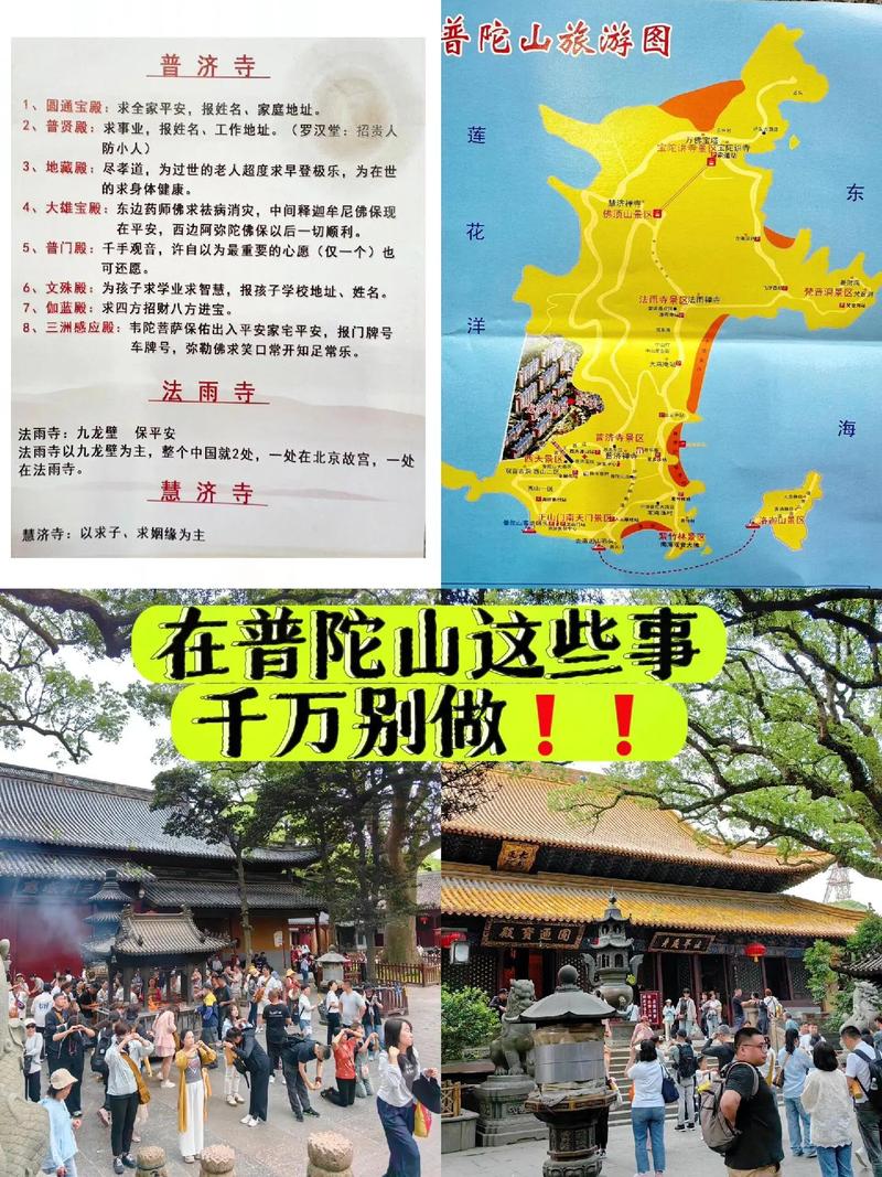 普陀山要求什么?女人去普陀山应该注意什么?