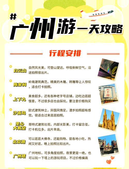 广州一日游必去的地方