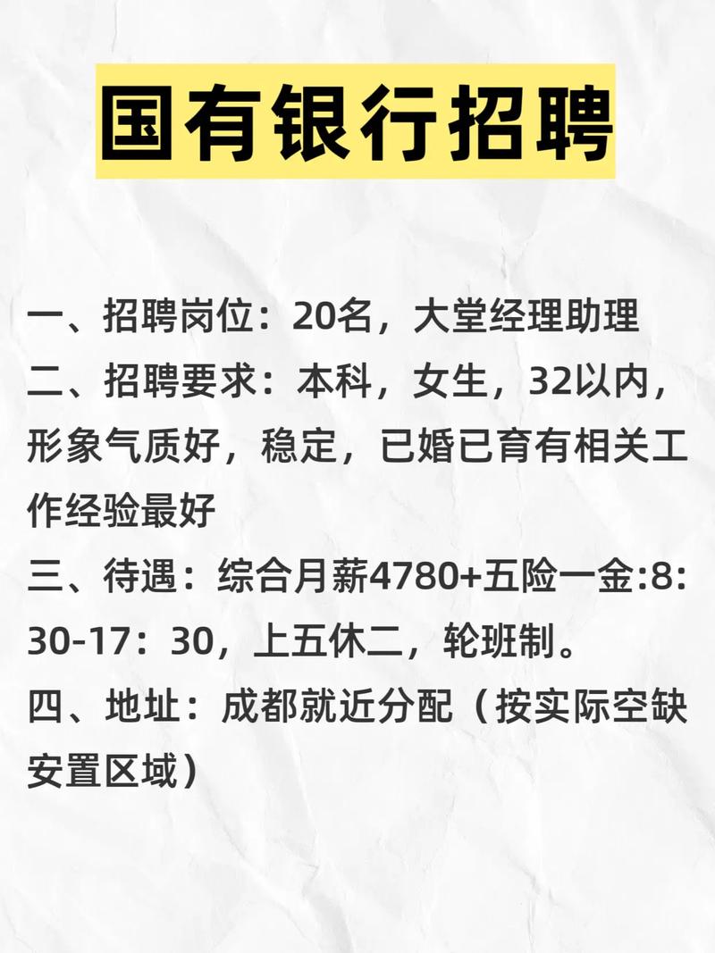 2020成都银行春季校园招聘95人公告