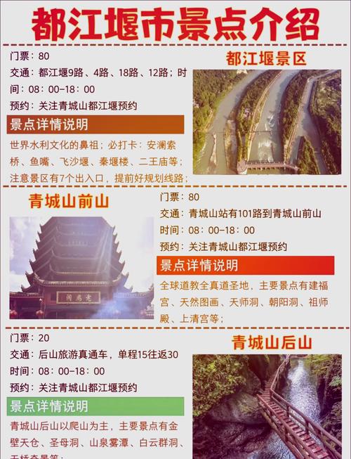 2021青城山都江堰景区门票优惠政策