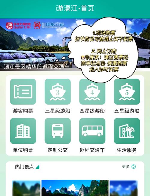 漓江游船的票如何预订?