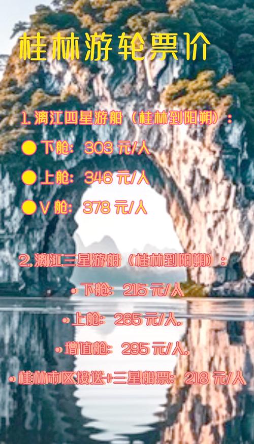 桂林到阳朔船票怎么买