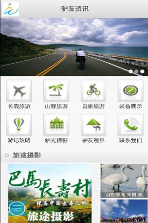 请介绍几个驴友自助游的好网站,