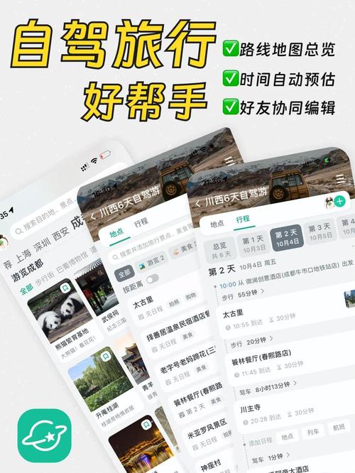 自驾旅游路线软件(自驾旅游路线软件哪个好用)