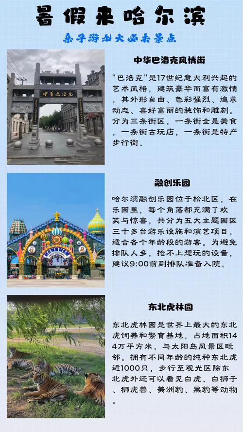 哈尔滨市区旅游景点排名前十