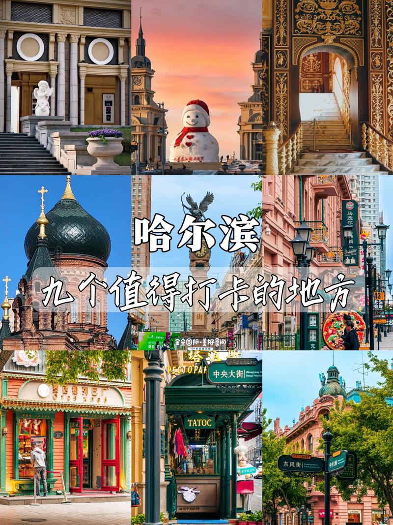 哈尔滨必去景点有哪些