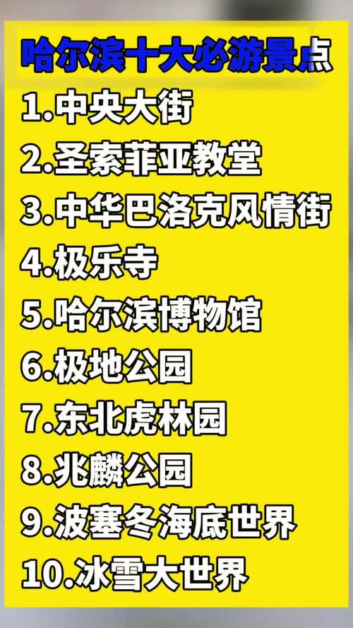 哈尔滨市内旅游景点必玩