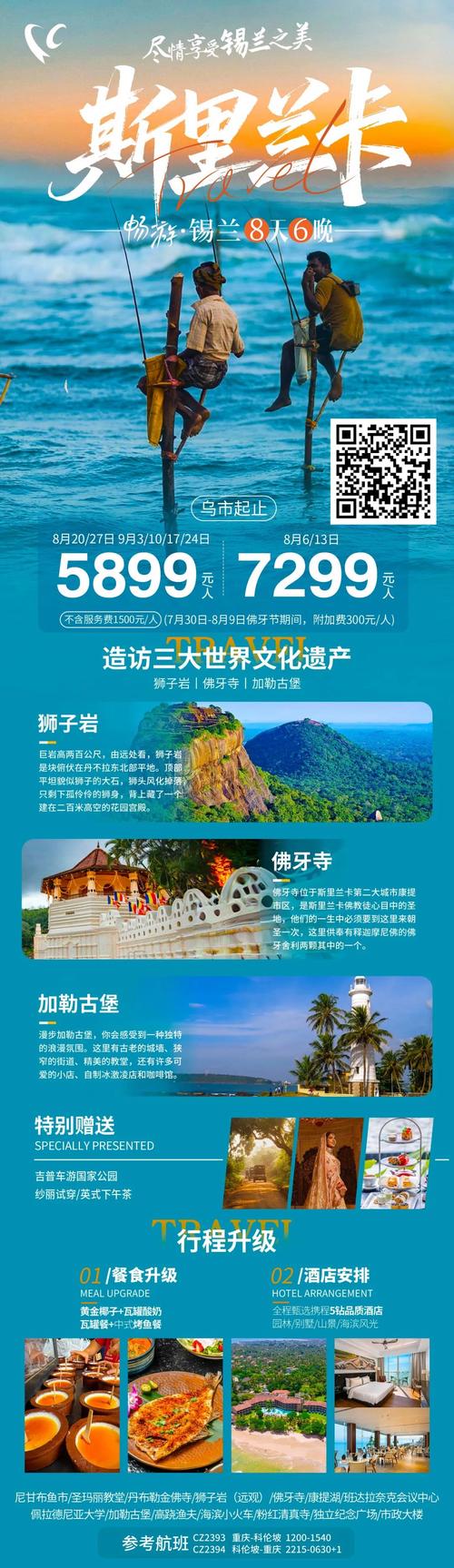 山东康辉旅行社近期旅游线路