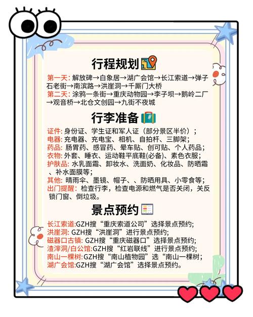 重庆二日游最佳攻略自由行