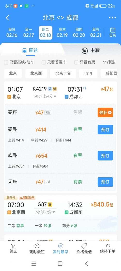 北京到成都机票