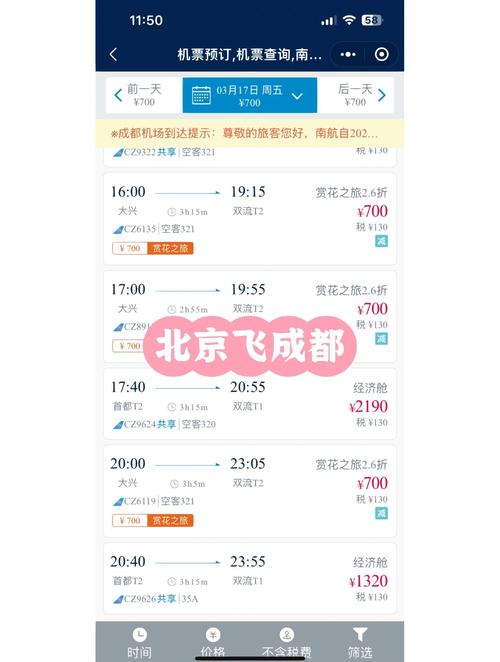 北京到成都动车和机票哪个便宜