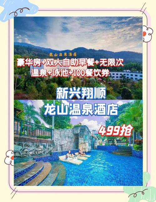 龙山温泉旅游攻略(龙山温泉旅游度假区)