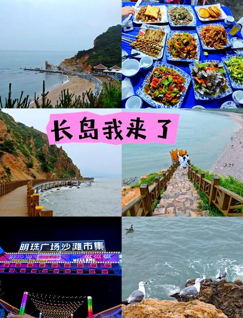 烟台长岛大黑山岛旅游攻略