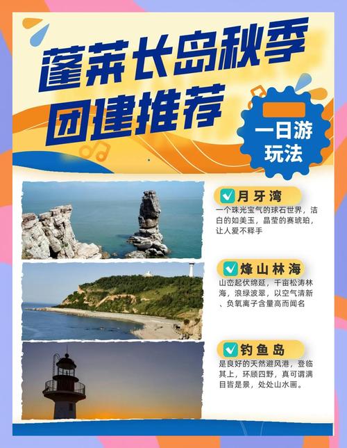 烟台长岛旅游攻略自助游
