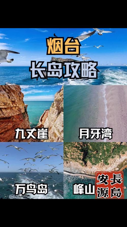 山东烟台长岛旅游攻略