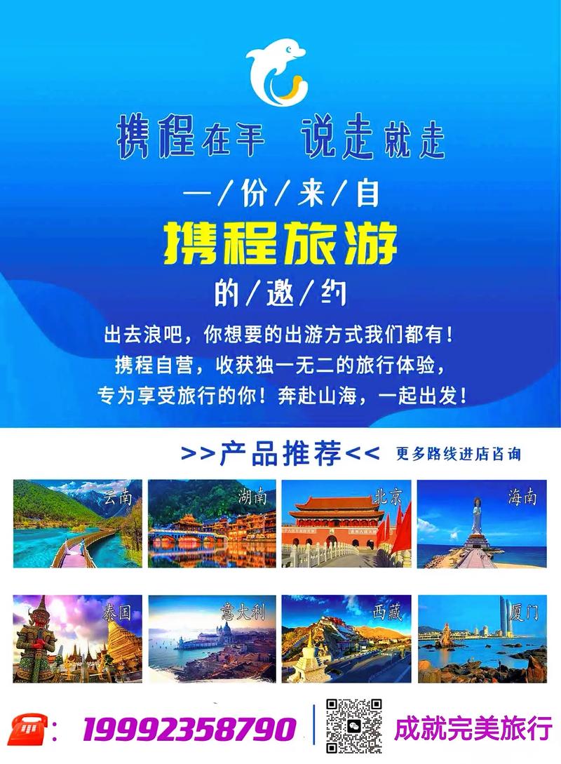 携程旅行有哪些优惠