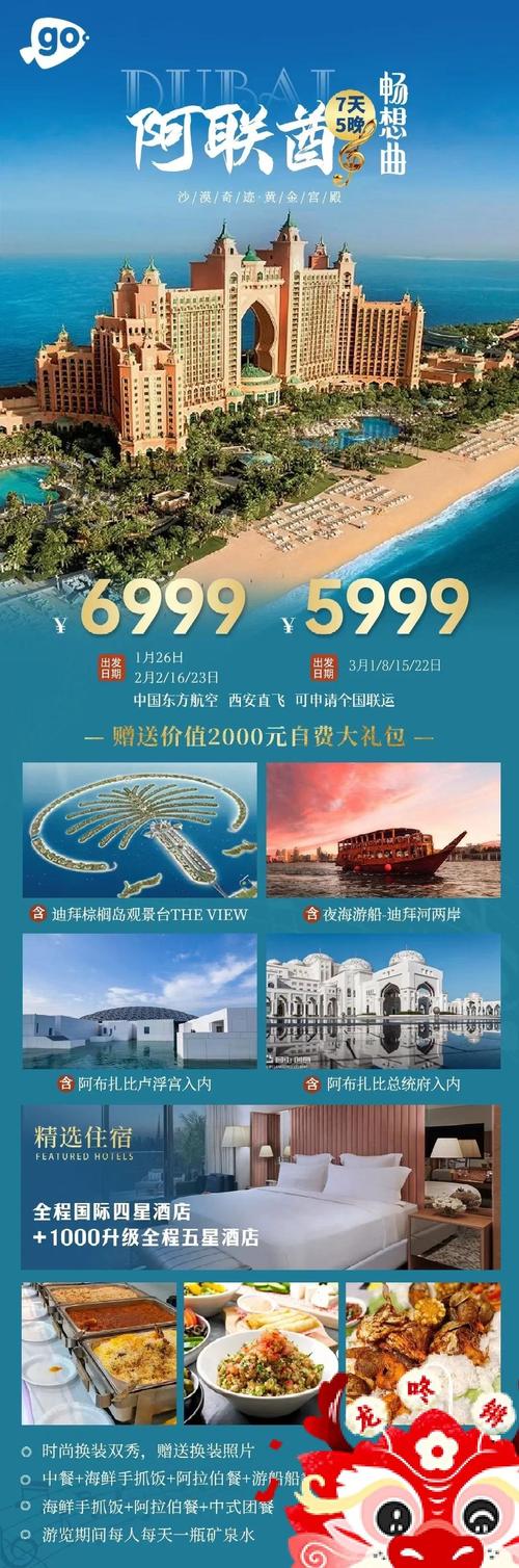 中国去迪拜要多少钱?