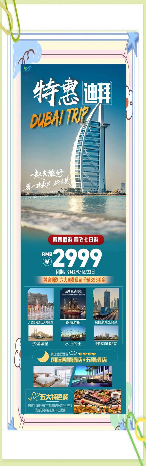 到迪拜旅游带多少钱合适(到迪拜旅游要多少钱)