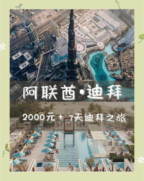 去迪拜旅游应该准备多少迪拉姆